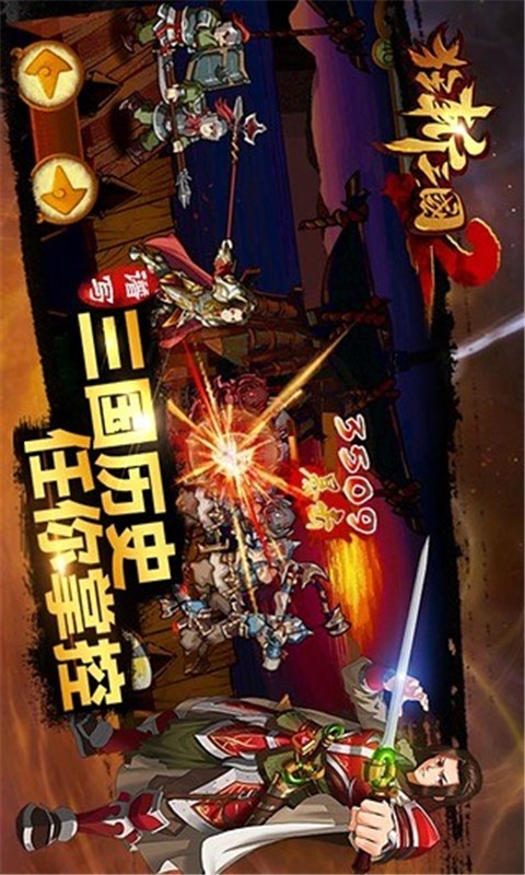 狂斩三国2截图